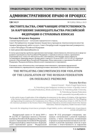 Обстоятельства, смягчающие ответственность за нарушение законодательства Российской Федерации о страховых взносах