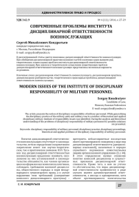 Современные проблемы института дисциплинарной ответственности военнослужащих