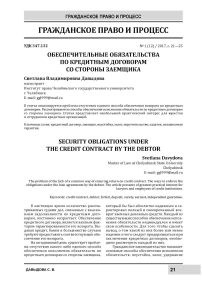 Обеспечительные обязательства по кредитным договорам со стороны заемщика