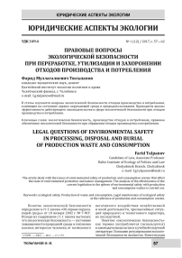 Экологическая государственная политика в области особо охраняемых территорий