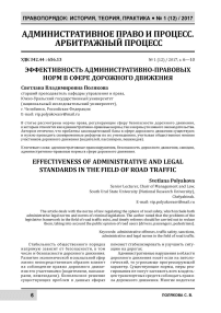 Эффективность административно-правовых норм в сфере дорожного движения