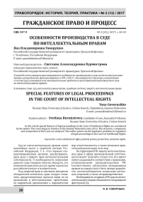 Особенности производства в суде по интеллектуальным правам