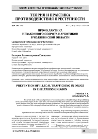 Профилактика незаконного оборота наркотиков в Челябинской области