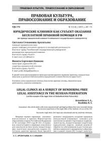 Юридические клиники как субъект оказания бесплатной правовой помощи в РФ (на примере юридической клиники Челябинского государственного университета)