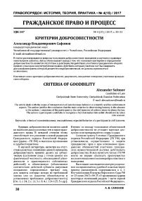 Критерии добросовестности