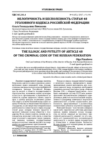 Нелогичность и бесполезность статьи 48 Уголовного кодекса Российской Федерации