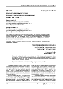 Проблемы обеспечения подозреваемому, обвиняемому права на защиту
