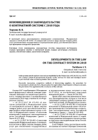 Нововведения в законодательстве о контрактной системе с 2018 года