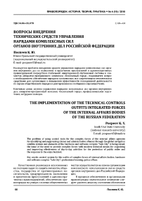 Вопросы внедрения технических средств управления нарядами комплексных сил органов внутренних дел Российской Федерации