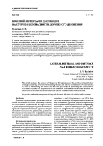 Боковой интервал и дистанция как угроза безопасности дорожного движения