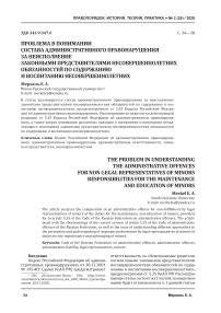 Проблема в понимании состава административного правонарушения за неисполнение законными представителями несовершеннолетних обязанностей по содержанию и воспитанию несовершеннолетних