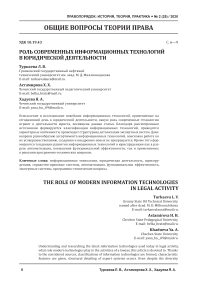 Роль современных информационных технологий в юридической деятельности