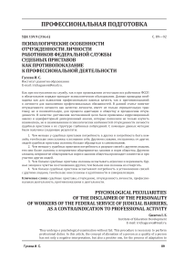 Психологические особенности отчужденности личности работников Федеральной службы судебных приставов как противопоказание к профессиональной деятельности