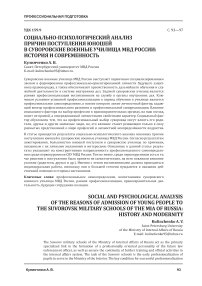 Социально-психологический анализ причин поступления юношей в суворовские военные училища МВД России: история и современность