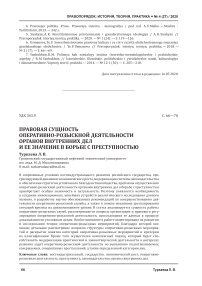 Правовая сущность оперативно-розыскной деятельности органов внутренних дел и ее значение в борьбе с преступностью