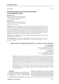 Профилактика идеологии терроризма в молодежной среде