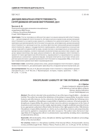 Дисциплинарная ответственность сотрудников органов внутренних дел