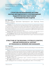 Структура региональной системы научно-методического сопровождения педагогических работников и управленческих кадров