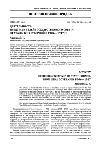 Деятельность представителей Государственного совета от уральских губерний в 1906-1917 гг