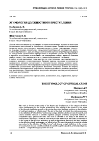Этимология должностного преступления
