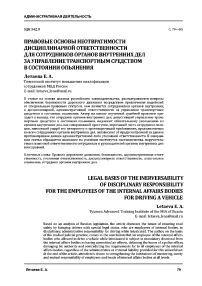 Правовые основы неотвратимости дисциплинарной ответственности для сотрудников органов внутренних дел за управление транспортным средством в состоянии опьянения