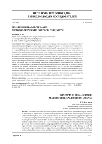 Понятия в правовой науке: методологические вопросы сущности
