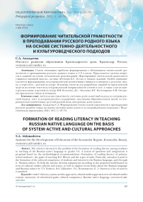 Формирование читательской грамотности в преподавании русского родного языка на основе системно-деятельного и культуроведческого подходов