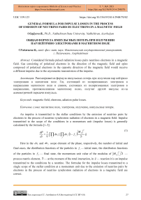 General Formula for Impulse Losses in the Process of Emission of Neutrino Pairs by Electrons in a Magnetic Field