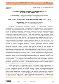 Функциональные пектин содержащие напитки на основе томатного сока