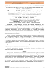 Методика обучения студентов по зонной теории применения метода «Армия электронов»