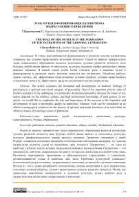 Роль музея в формировании патриотизма подрастающего поколения