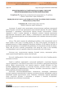 Проблемы внеклассной работы будущих учителей при прохождении педагогической практики