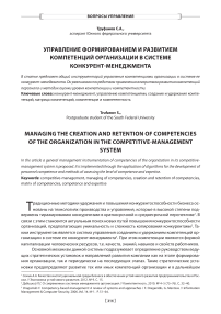 Управление формированием и развитием компетенций организации в системе конкурент-менеджмента