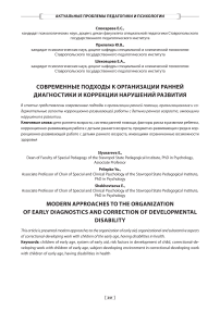 Современные подходы к организации ранней диагностики и коррекции нарушений развития