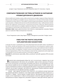 Совершенствование системы штрафов за нарушение "правил дорожного движения"
