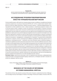 Исследование проблем реформирования властно-управленческой вертикали