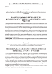 Педагогическая диагностика в системе дополнительного профессионального образования педагогов