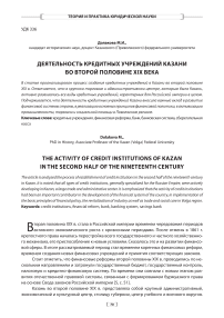 Деятельность кредитных учреждений Казани во второй половине ХIХ века