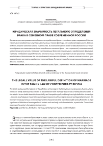 Юридическая значимость легального определения брака в семейном праве современной России
