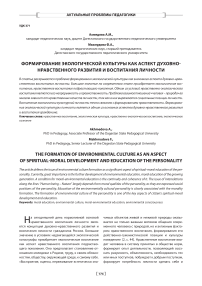 Формирование экологической культуры как аспект духовно- нравственного развития и воспитания личности