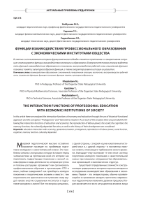 Функции взаимодействия профессионального образования с экономическими институтами общества