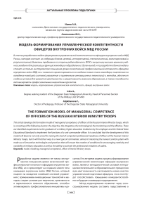 Модель формирования управленческой компетентности офицеров внутренних войск МВД России