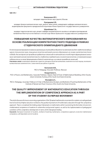 Повышение качества математического образования на основе реализации компетентностного подхода в рамках студенческого олимпиадного движения