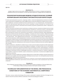 Технология реализации модели и педагогических условий формирования экономико-математической компетенции