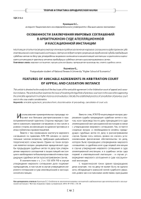 Особенности заключения мировых соглашений в арбитражном суде апелляционной и кассационной инстанции