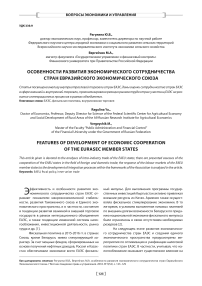 Особенности развития экономического сотрудничества стран Евразийского экономического союза