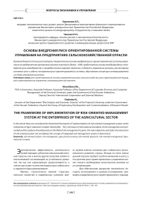 Основы внедрения риск-ориентированной системы управления на предприятиях сельскохозяйственной отрасли