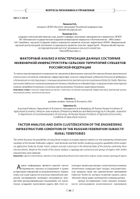 Факторный анализ и кластеризация данных состояния инженерной инфраструктуры сельских территорий субъектов Российской Федерации