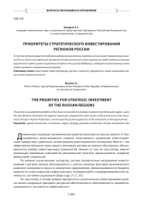 Приоритеты стратегического инвестирования регионов России