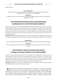 Система мультикультурного образования: возможности и перспективы развития